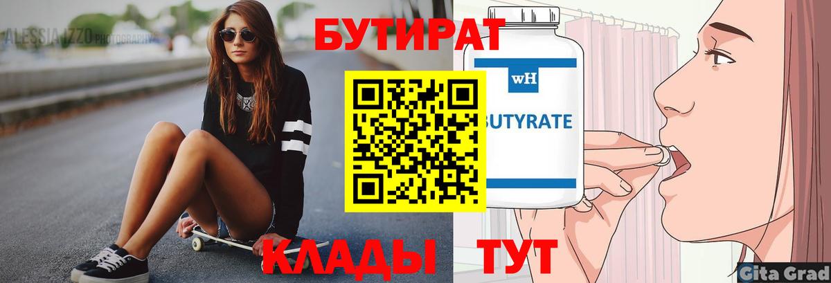 Кувандык  БУТИРАТ бутик  Вход с VPN 