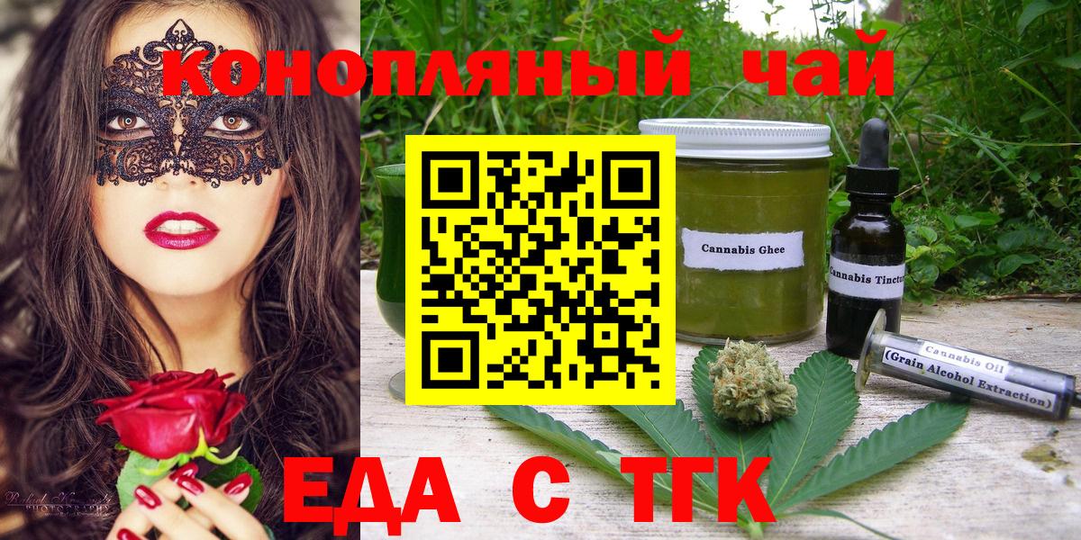 Еда ТГК марихуана Кувандык