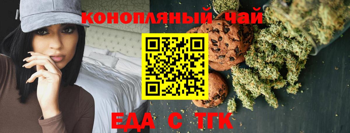 Печенье с ТГК марихуана  Вход с VPN  Кувандык 