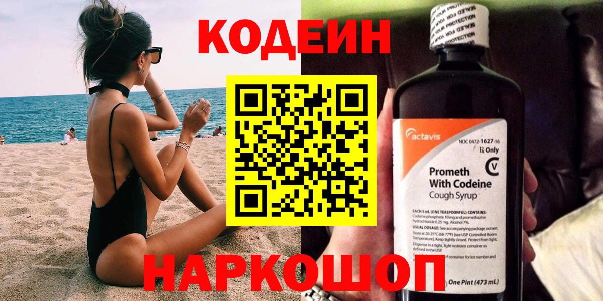 Codein Purple Drank  Кодеин Purple Drank  Вход с VPN  Кувандык 